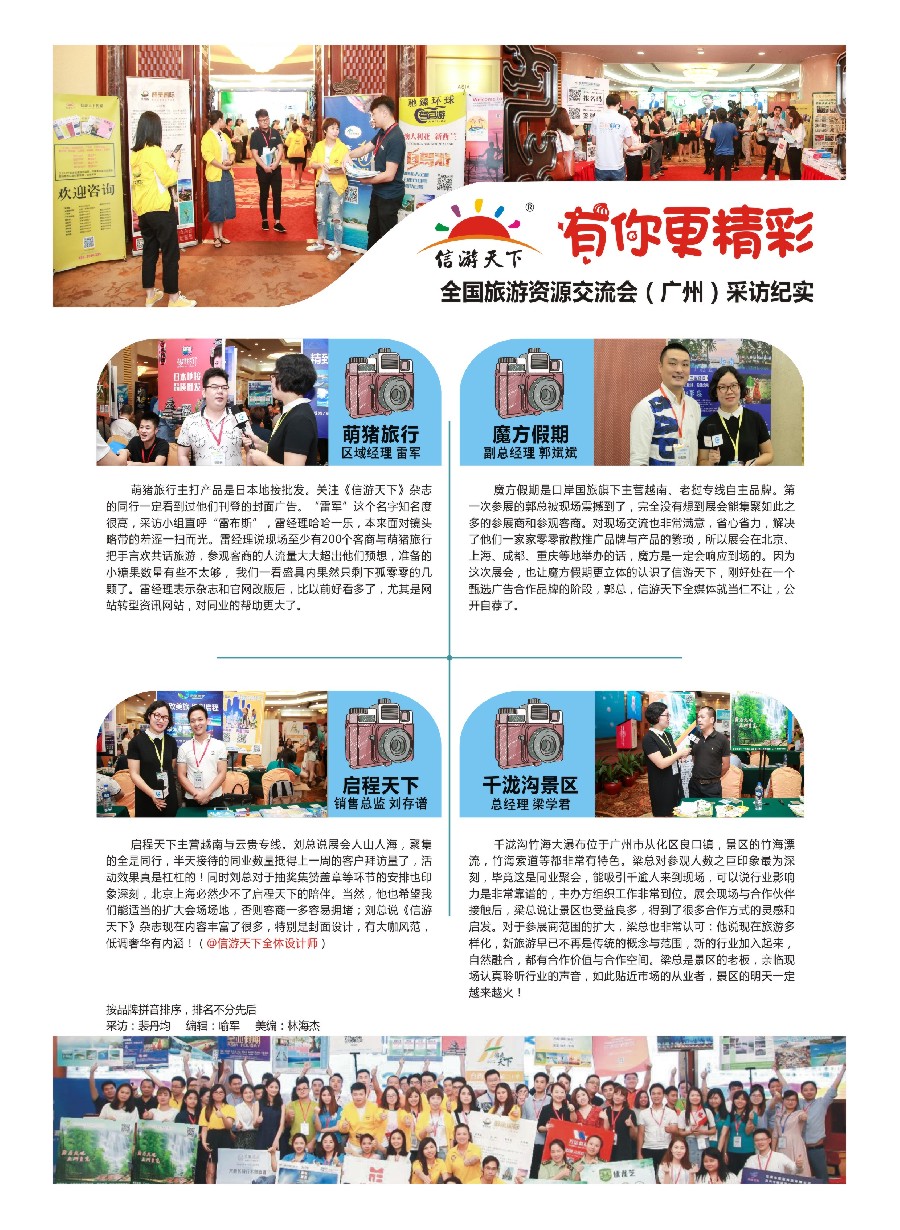 彩27全国旅游资源交流会（广州）采访纪实