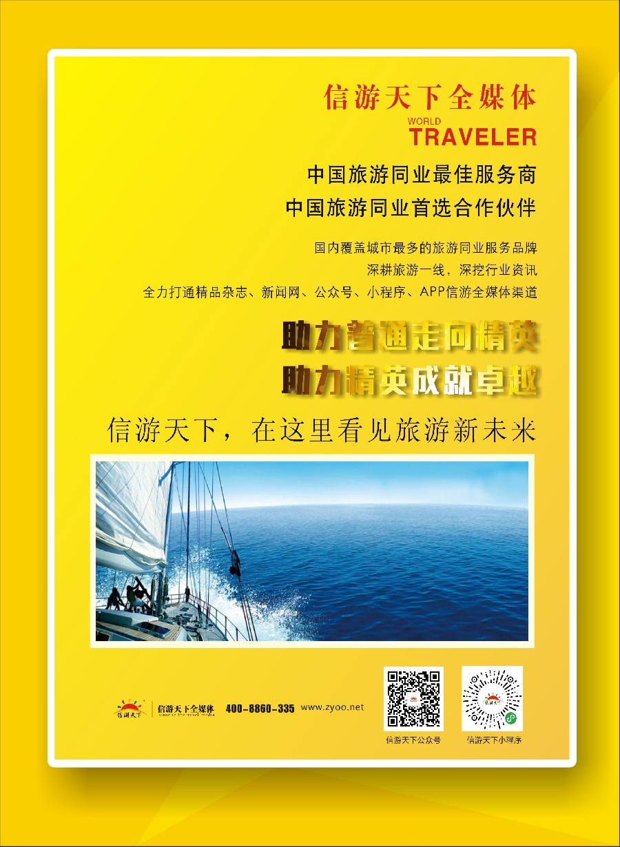 彩28信游天下全媒体广告
