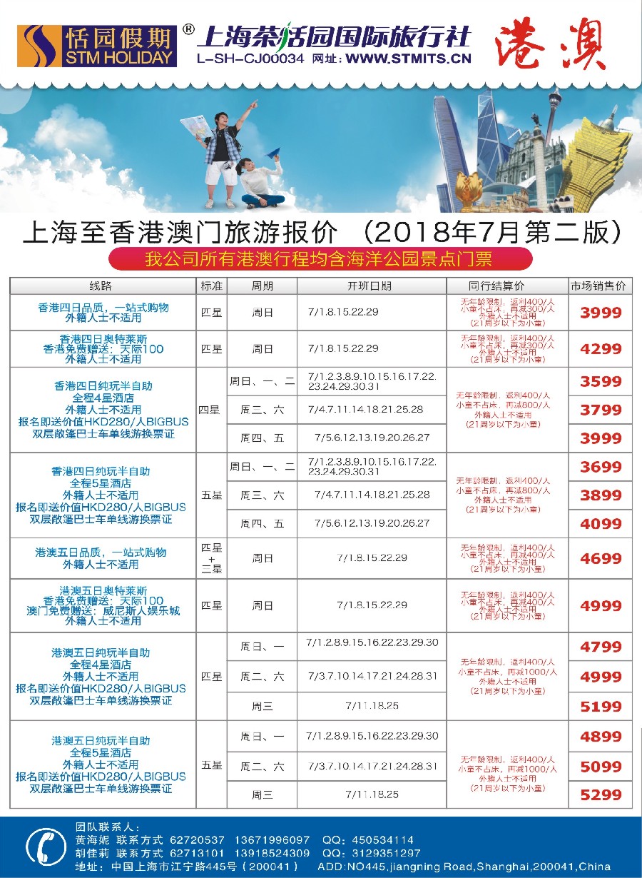 5恬园假期-港澳特惠+香港自由行