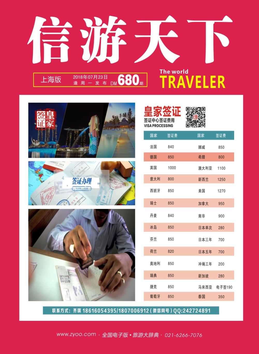 封面 皇家签证
