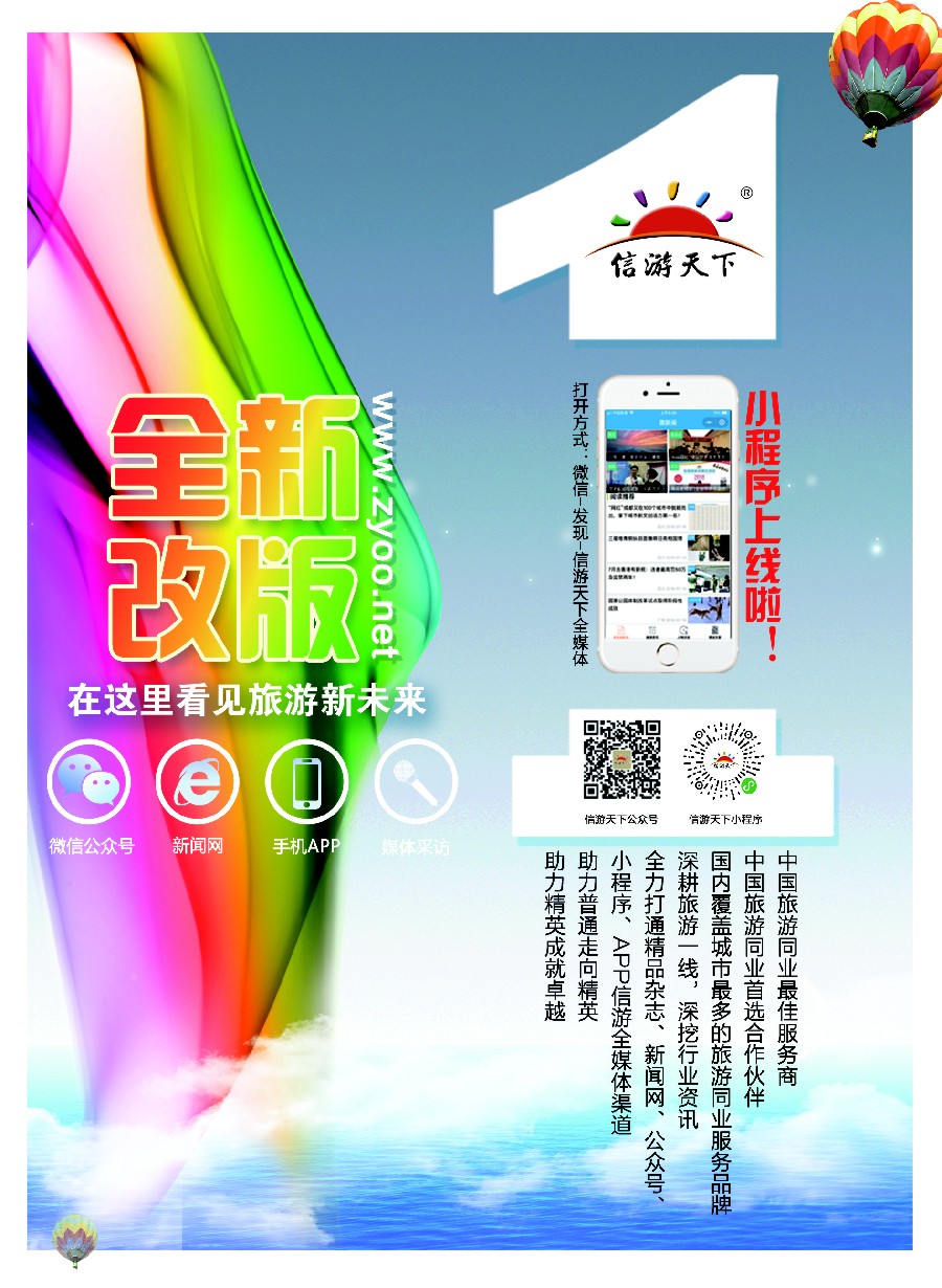 彩17全国旅游资源交流会合作指南