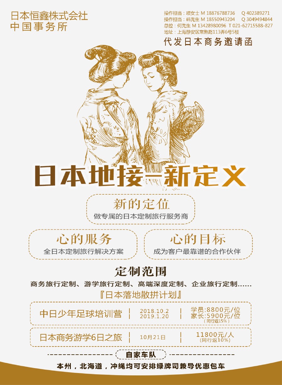 22日本恒鑫-日本商务游学定制游地接