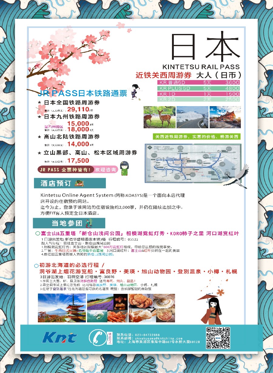 彩1近畿美胜国际旅行社（上海）有限公司
