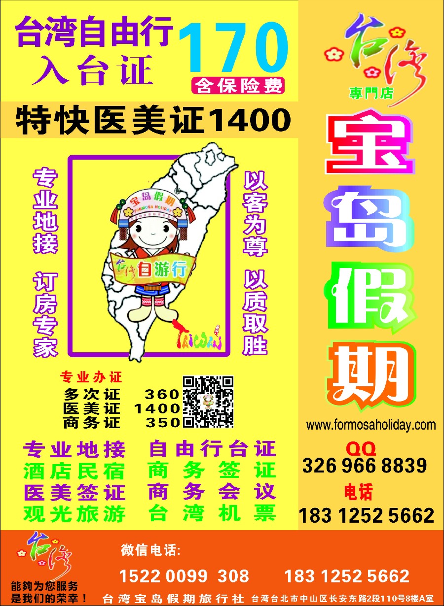 12宝岛假期——台湾专线
