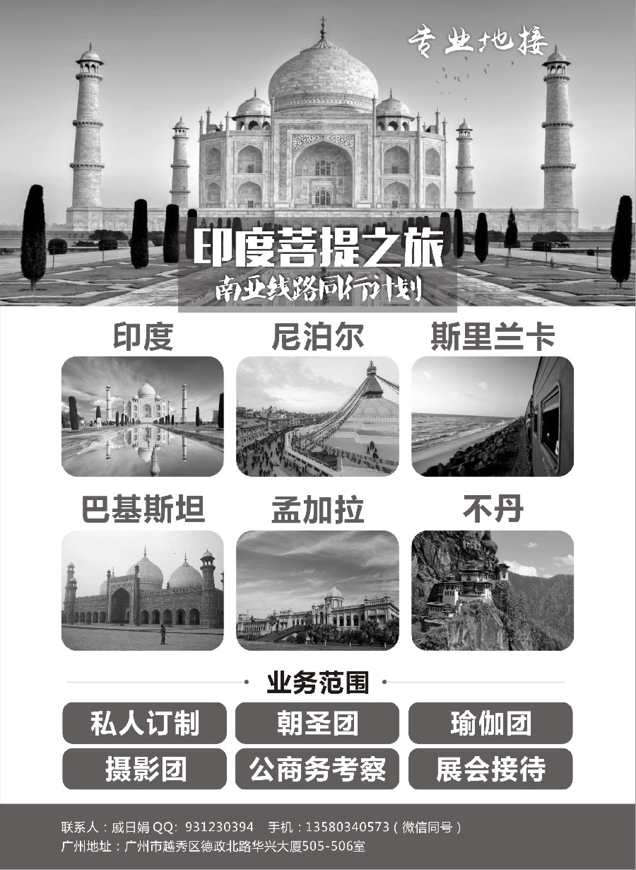 3南亚之旅-印度／尼泊尔／锡兰／孟加拉／巴基斯坦专业地接