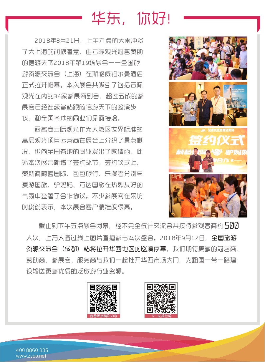 彩17全国旅游资源交流会（上海）完满落幕（通稿）