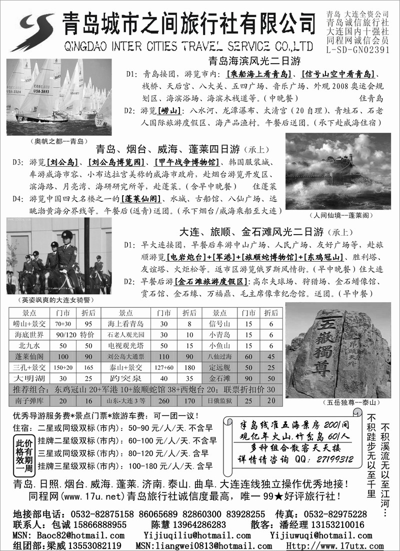 18青岛（大连）城市之间旅行社