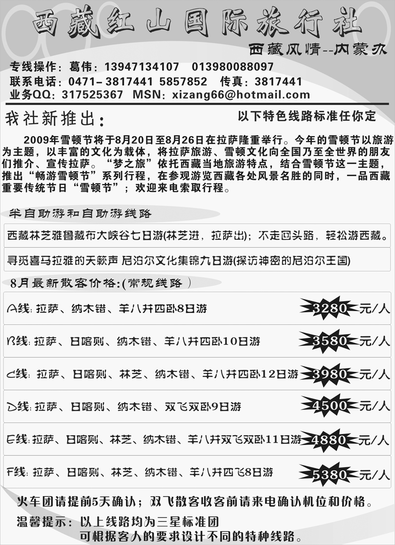 32西藏红山国际旅行社