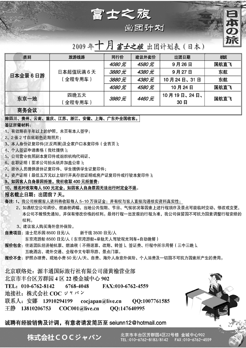 14富士之旅
