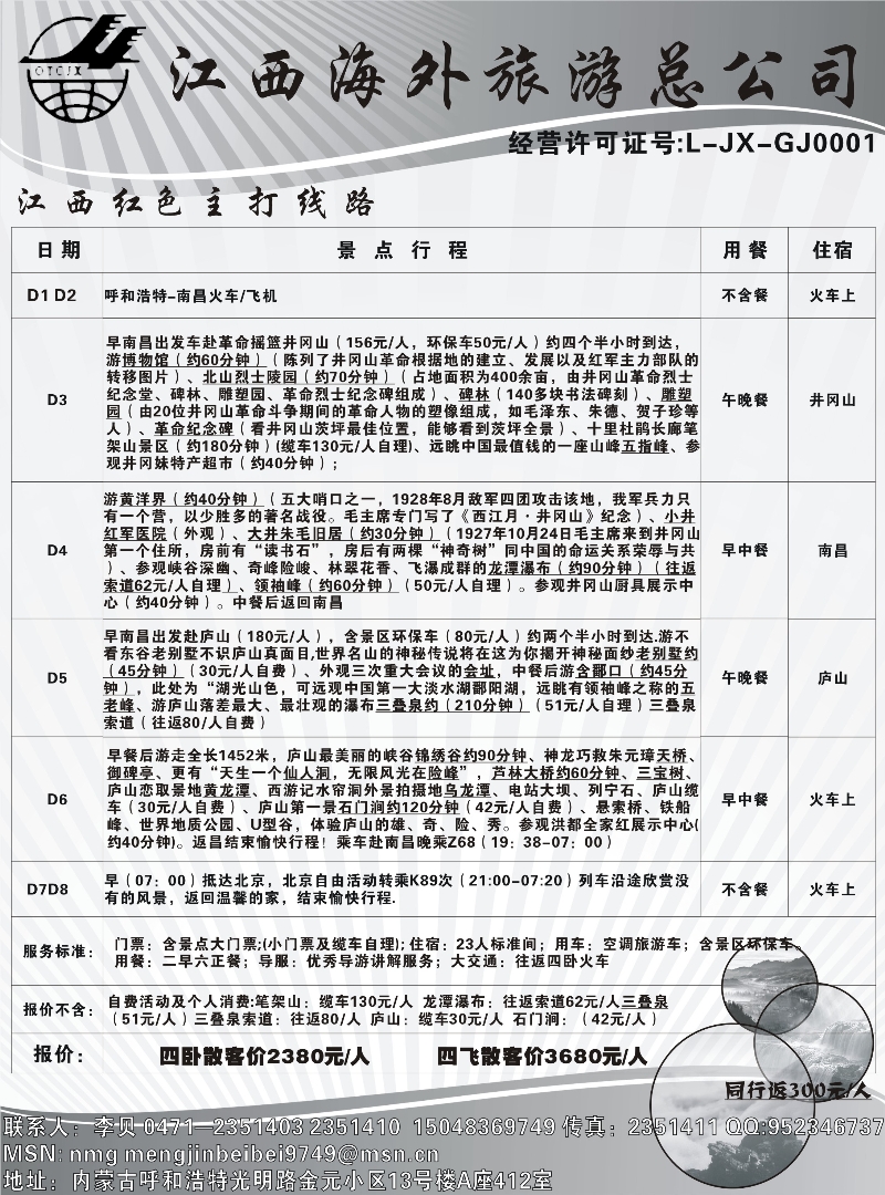 6江西海外旅行社