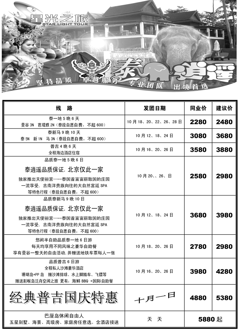10星光之旅 度假专家