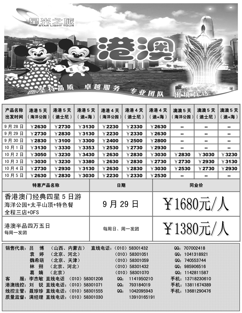 11星光之旅 度假专家