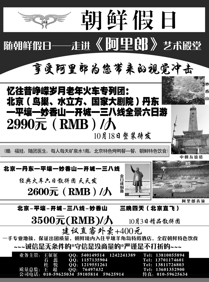12朝鲜假日