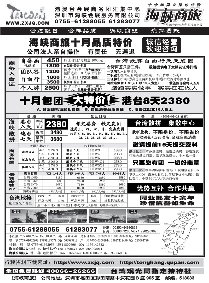 15海峡商旅-台湾团散汇集中心