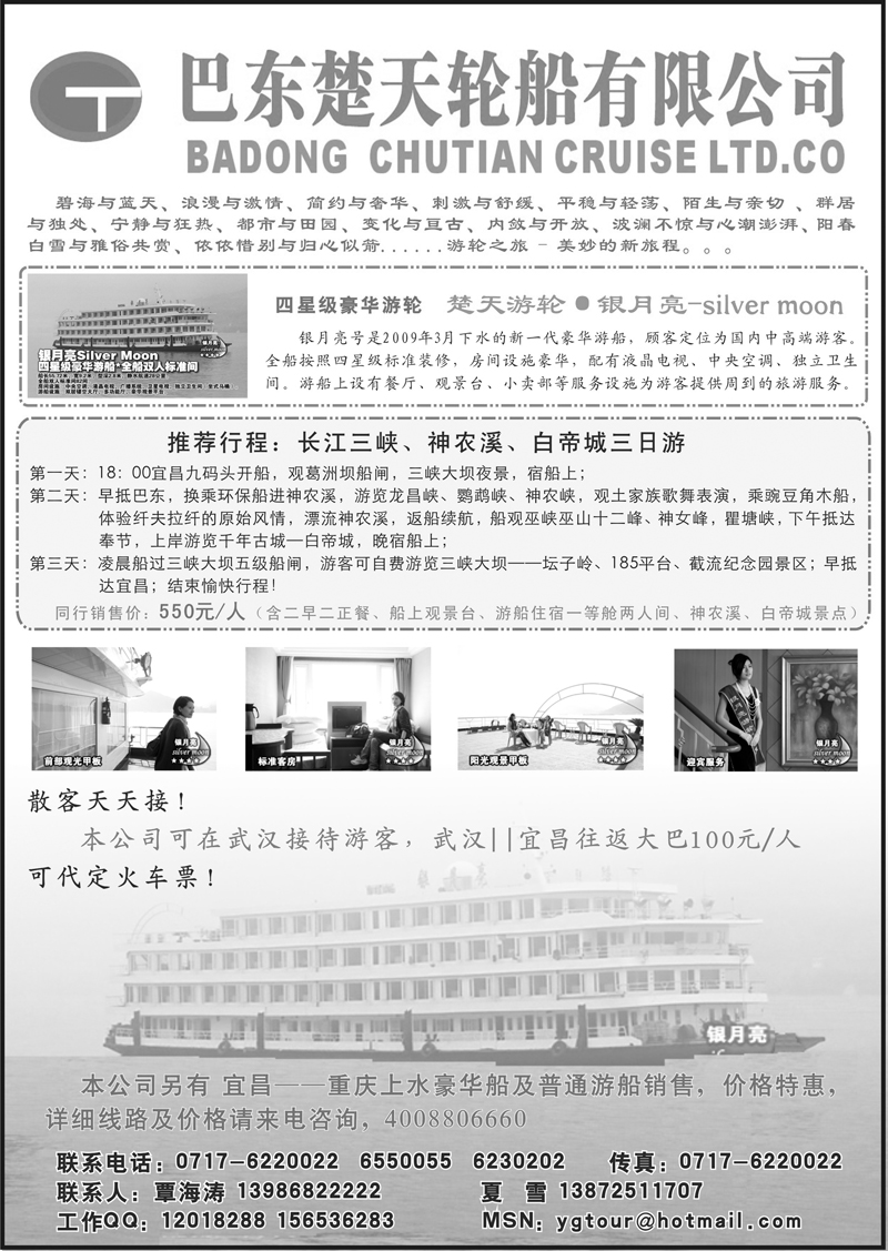 32巴东楚天轮船有限公司