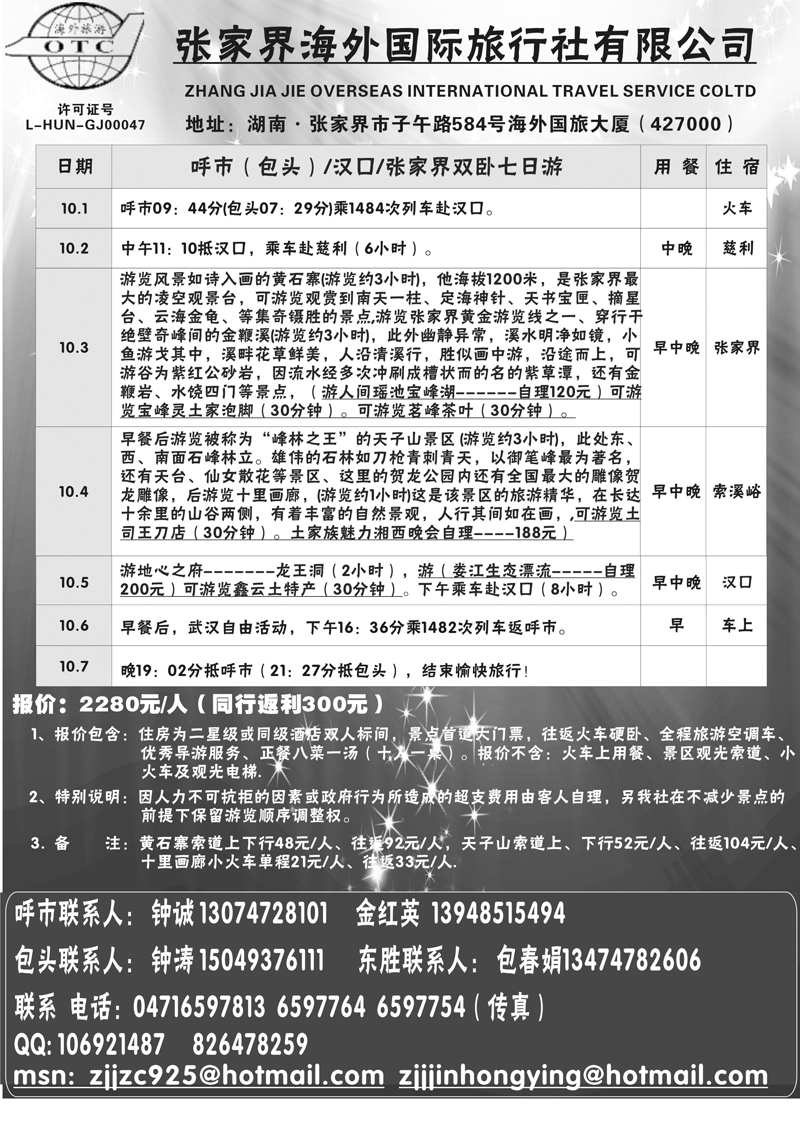 16张家界海外国际旅行社有限公司
