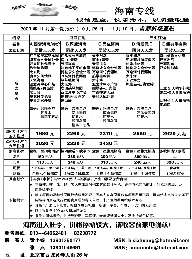 9新知旅--海南专线doc