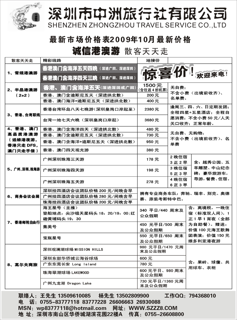 香港澳门台湾广深珠会议会展——深圳中洲旅行社