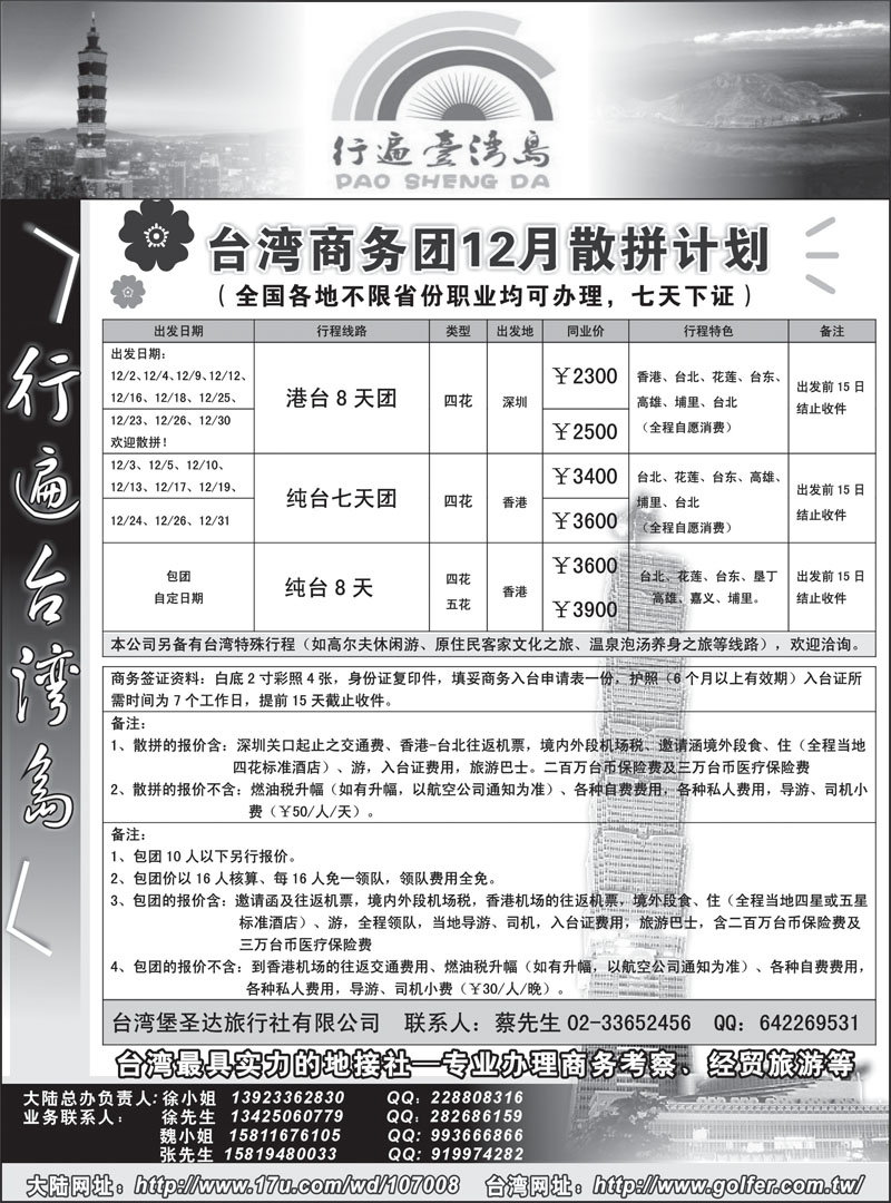 12行遍台湾岛