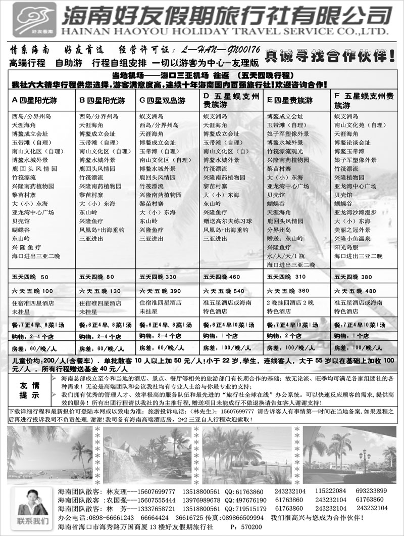 18海南好友假期-林友理