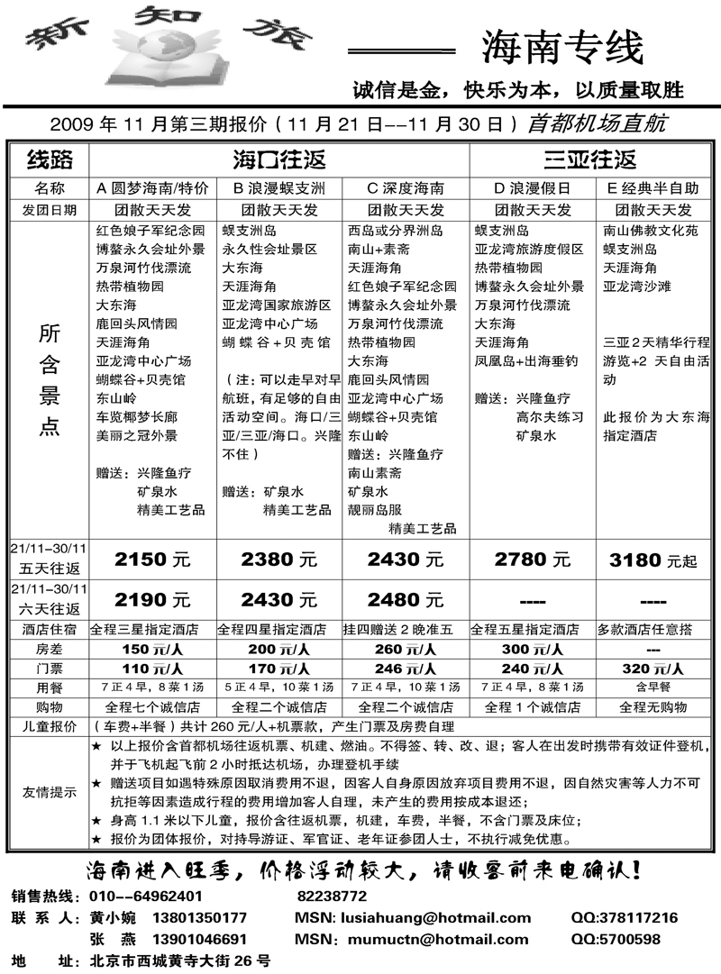 22新知旅--海南专线