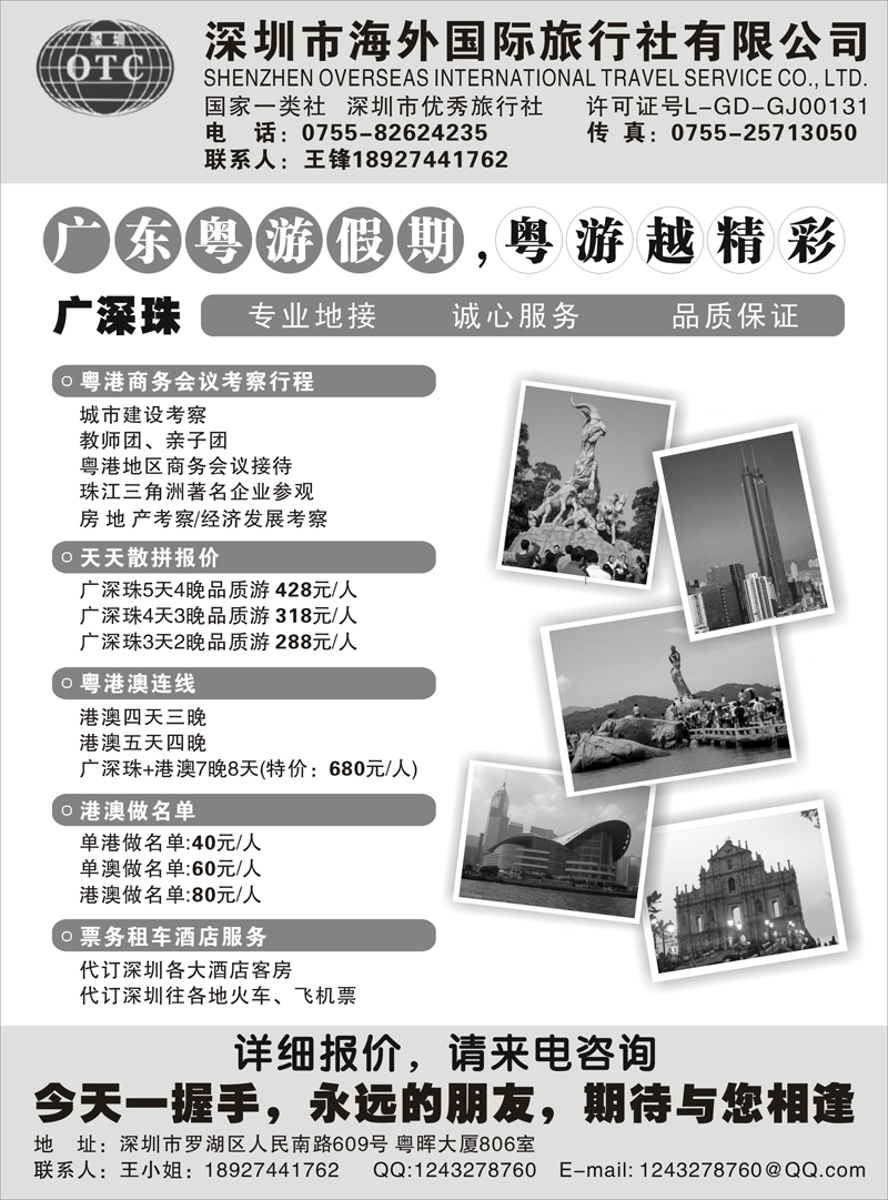 16深圳海外国际旅行社（广深珠专业地接） 