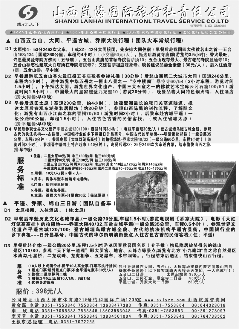 20山西岚海国际旅行社