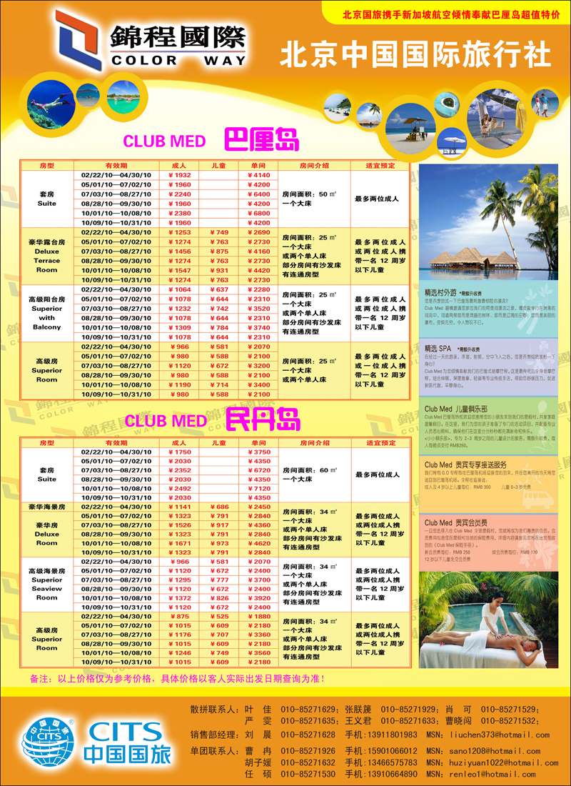 彩2锦程假期