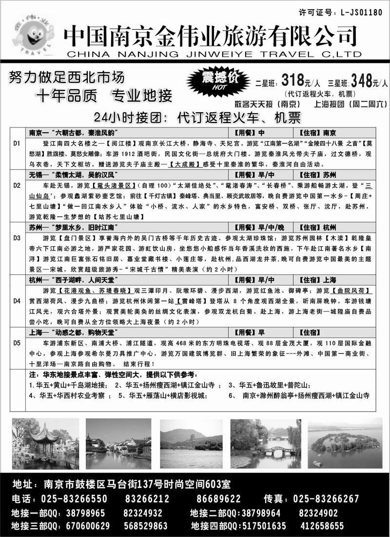60 华东专业品质地接