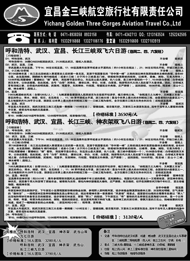 27 宜昌金三峡旅行社