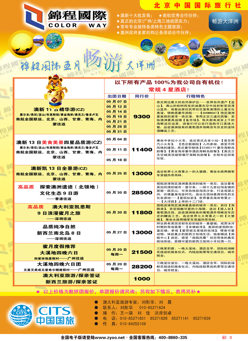 彩3北京国旅