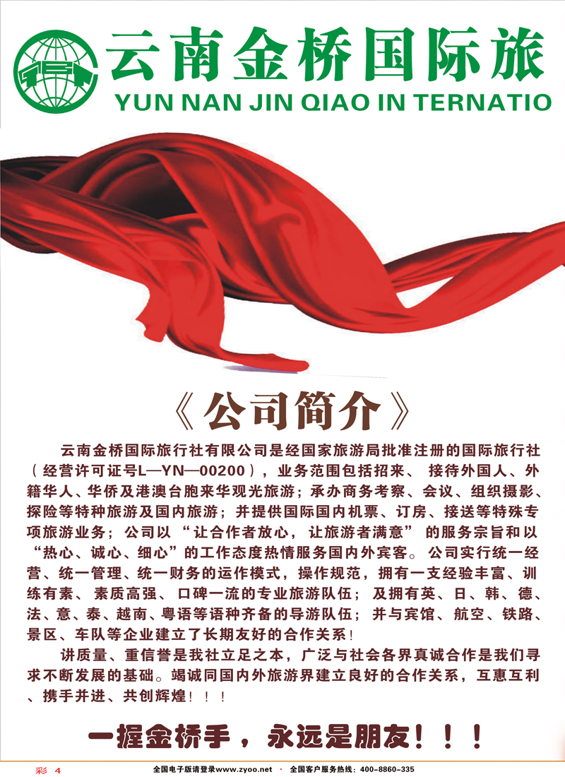 彩4金桥国际旅行社