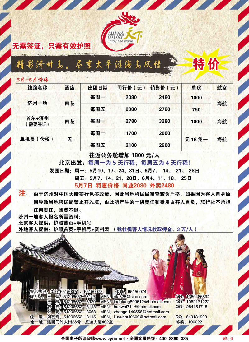 彩6洲游天下