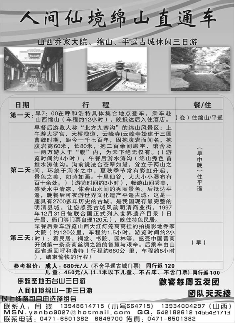 2人间仙境绵山直通车