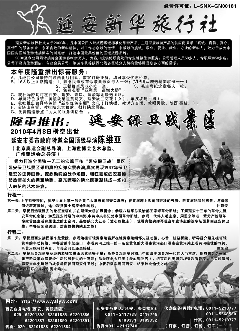 37延安新华旅行社