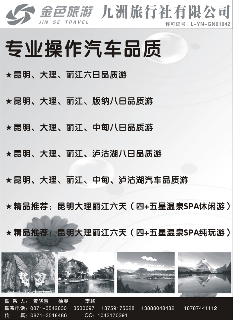 60九洲旅行社有限公司-金色旅游-1