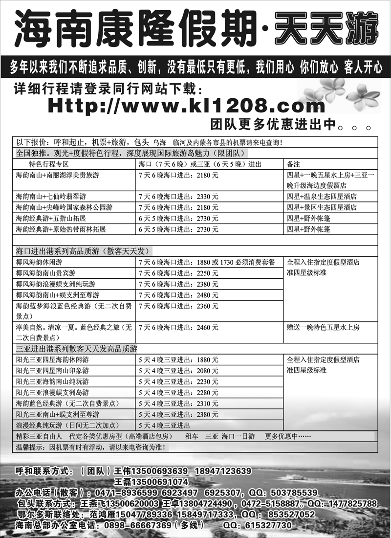 62海南康隆假期-（内蒙）