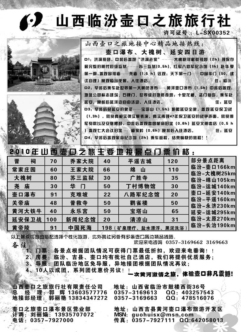6山西壶口之旅旅行社