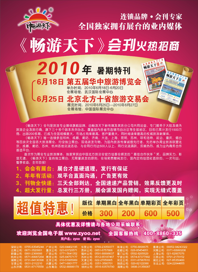 278期 畅游天下10年会刊招商