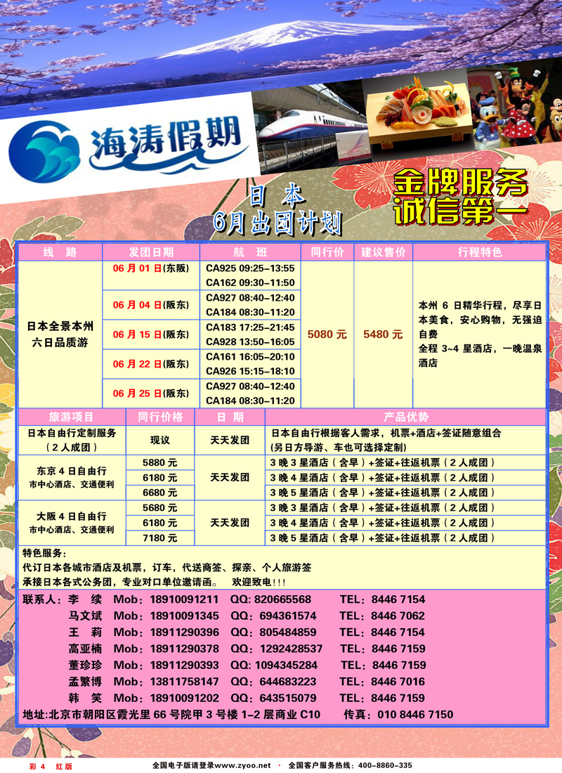 红版彩4海涛假期