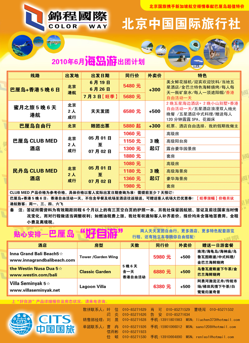 蓝版10锦程假期海岛 拷贝