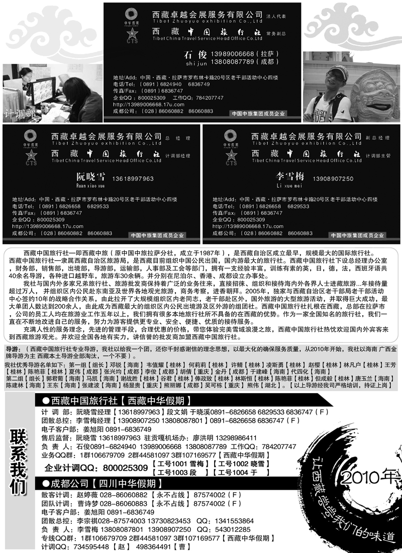 红版29西藏中旅
