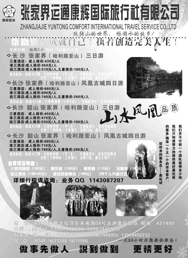红版40张家界运通康辉旅行社