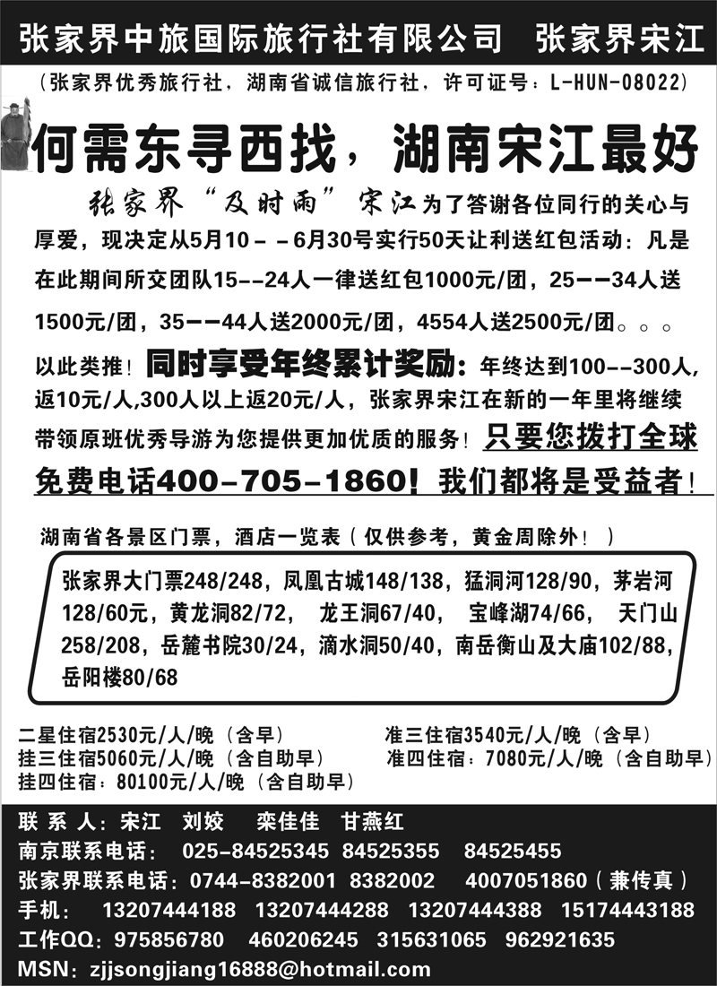 红版41 张家界中旅国际旅行社有限公司 