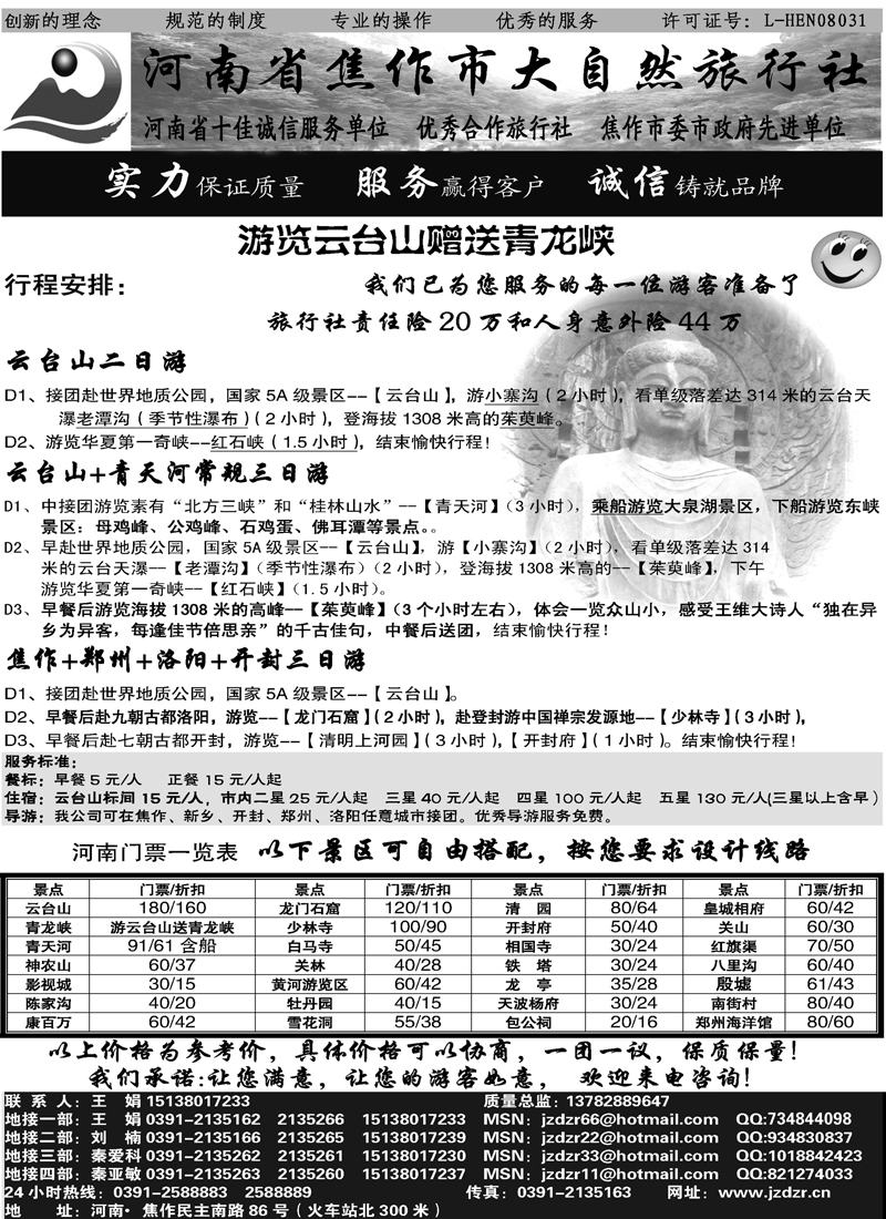红版42焦作大自然旅行社·中原精品线路2010年新的