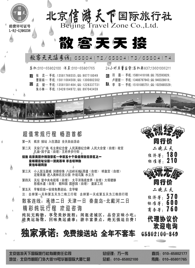 红版11散客天天接-信游天下黑白