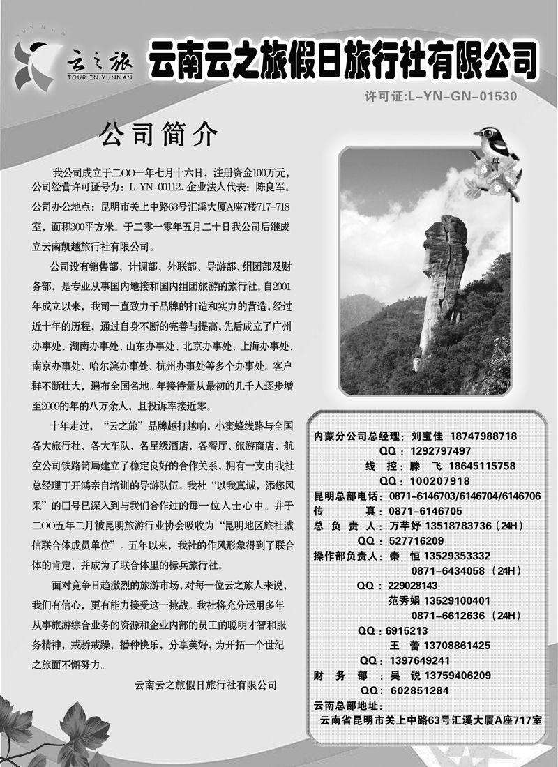 蓝版34云南云之旅