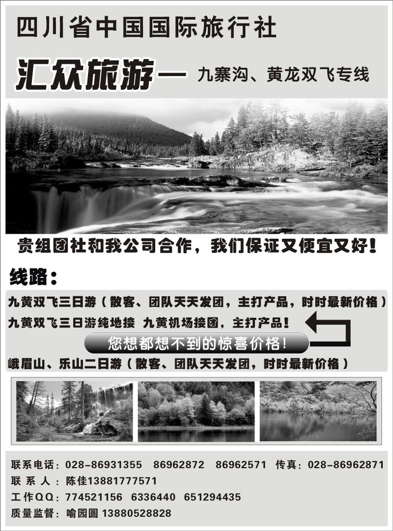 红版27九寨沟专线