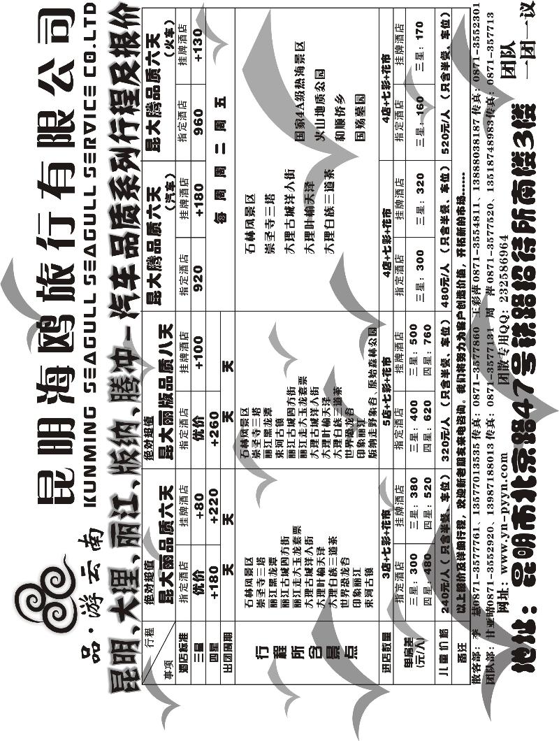蓝版25海鸥旅行社有限公司