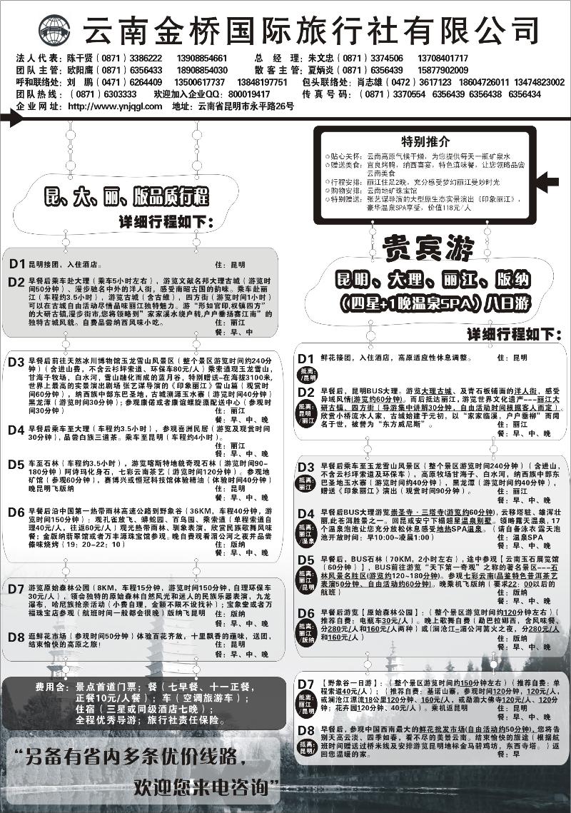 蓝版27云南金桥旅行社